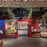盤古殿 秋葉原UDX店 - 