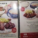 味の牛たん喜助 - 