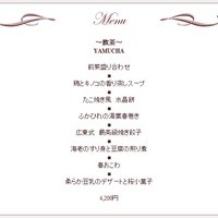 ジャスミンガーデン - 