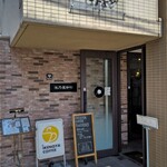 イケノヤコーヒーロースターズ - 