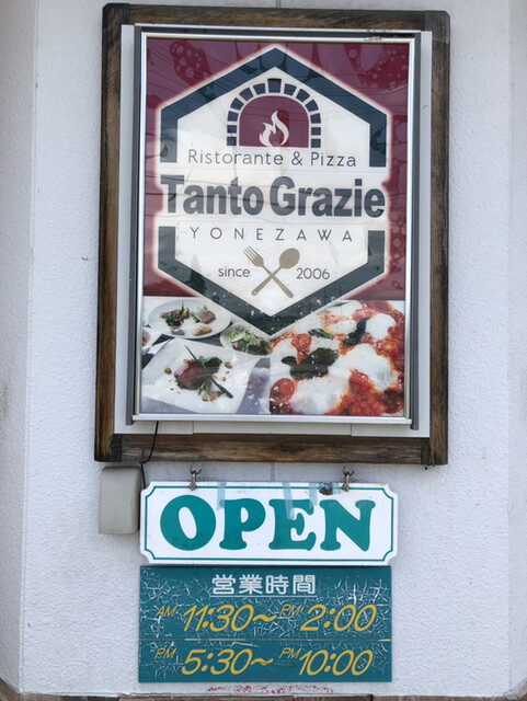 タントグラッツェ - 成島（イタリアン）の写真