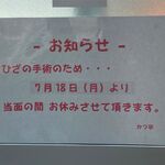 かつ平 - お知らせ