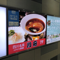 四川名菜 川府 - 