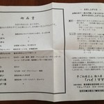 ハイ！ママヨシ - 店頭で配布されている御品書