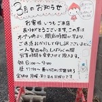 ２０１３年３月のお知らせ看板