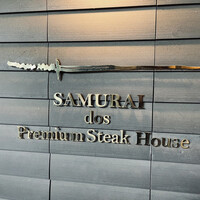 SAMURAI dos Premium Steak House 八重洲鉄鋼ビル店 - 