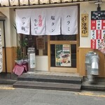 美味しい赤身と最高級ホルモン スーパーホルモン - 