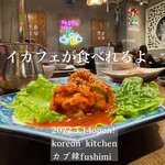 korean kitchen カブ韓 fushimi - 