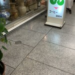 マヅラ喫茶店 - 