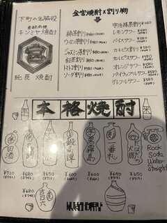 居酒屋 黒電話 - ドリンクメニュー1