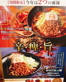 h Hachiban Ramen - 麻辣辛麺、辛そう♥