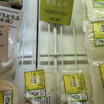 とうふ処 三河屋 - 