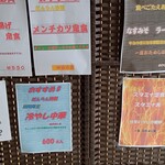 だんらん食堂 - 期間限定？メニュー