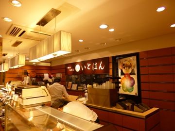 Itohan Daimaru Tokyo Ten photo 5