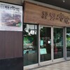 食彩健美 野の葡萄 沖縄CARGOES店