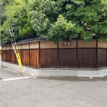 茶寮 宝泉 - 外観（通り角）