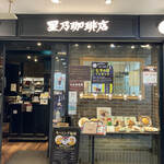 星乃珈琲店 - 