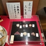茶寮 宝泉 - ディスプレイ（上生菓子）