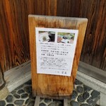 茶寮 宝泉 - 店頭の案内板