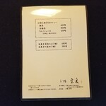 茶寮 宝泉 - メニュー（ドリンク 他）