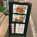 釧路食堂 - 