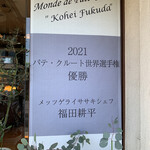 メッツゲライ ササキ - 