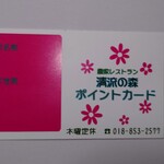 清流の森 - ポイントカード