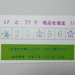 清流の森 - ポイントカード