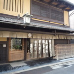 御菓子司 塩芳軒 - 外観