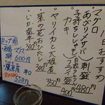 升屋 - 今日の日替りメニュー