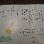 升屋 - ドリンクメニュー、水冷ですよ〜