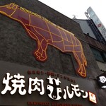 焼肉ホルモン 風土. - お店の看板