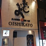 Oishikayo - 