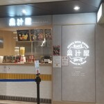 果汁屋 プロダクト バイ サカイ - 