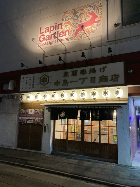 室蘭串揚げ 中島一丁目商店 - 東室蘭（串揚げ）の写真