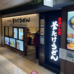 Namba Sennichi Mae Kamatake Udon - 