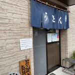 Kurechi Udon - 