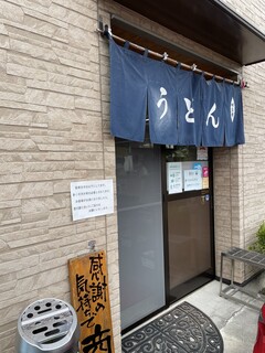 Kurechi Udon - 