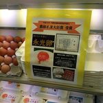 まるほ商店 - 農林水産大臣賞の卵、永光卵。