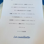 キュイエット - めにう