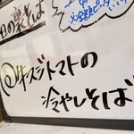塩そば専門店 桑ばら - 牛スジトマトの冷やしそば