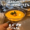 目黒バル ぴんちょJapanese pinchos bar Tokyo - 