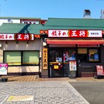Gyouza No Oushou - 餃子の王将 淵野辺店
