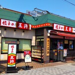 Gyouza No Oushou - 餃子の王将 淵野辺店