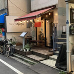 Bistro Kojiya - 