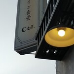 ワイン食堂 cor. - 