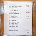 なると屋＋典座 - 