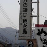 Buroira Ueda - 道路沿いの看板です