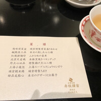 赤坂璃宮 銀座店 - 