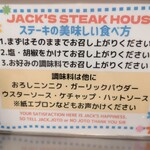 ジャッキー ステーキハウス - ステーキのおいしい食べ方